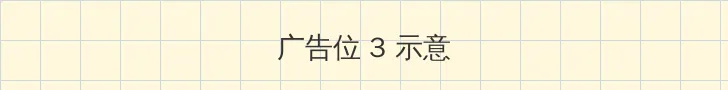 日本女优 帖子内嵌广告位
